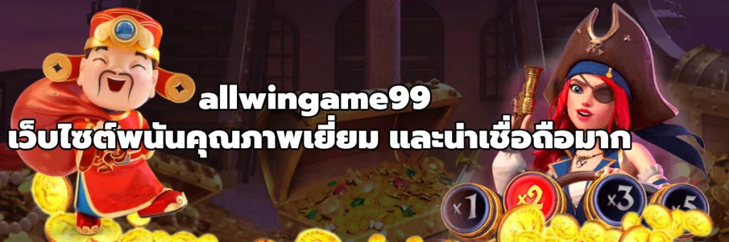 allwingame99